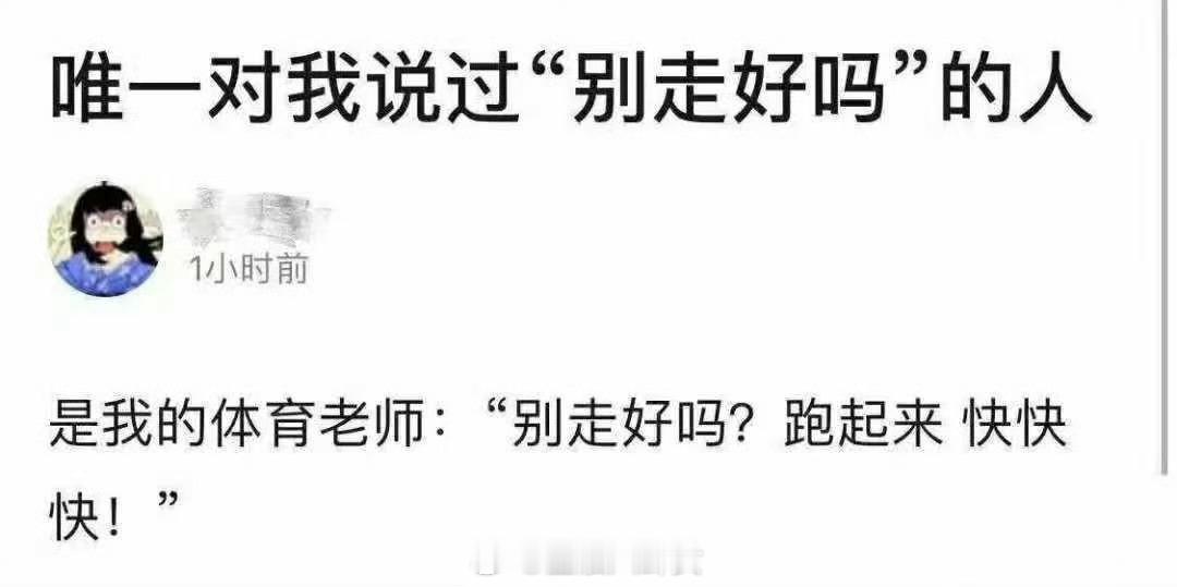 别走好吗[doge] ​​​