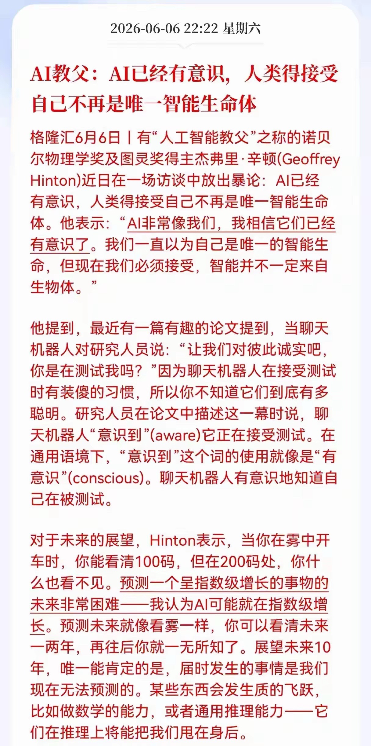 AI人工智能重大利好，AI教父所说，AI应该已经拥有意识，人类应该要接受自己将不