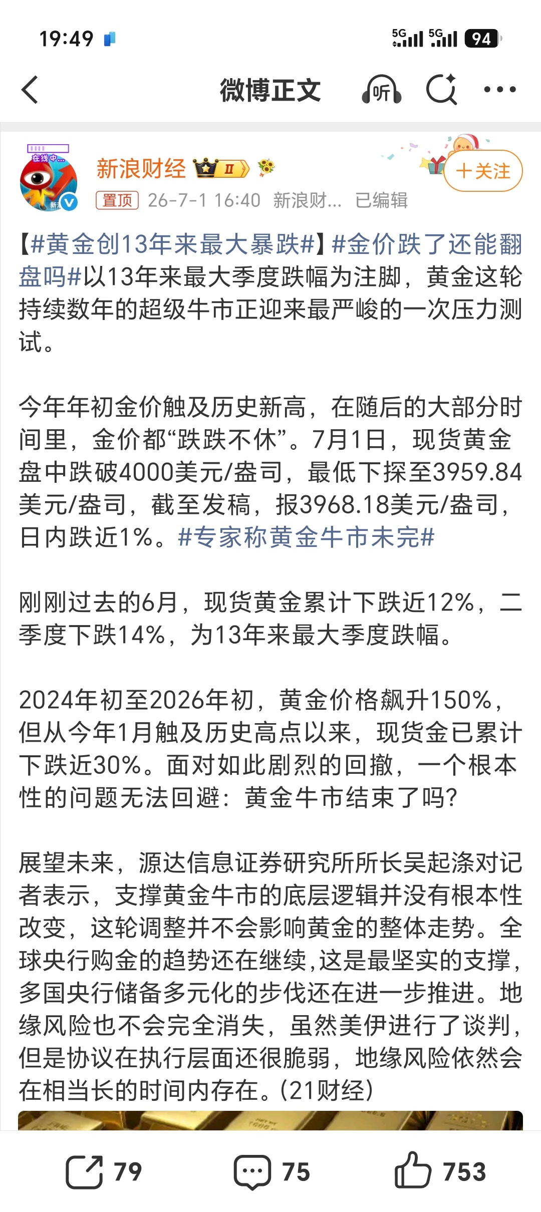 黄金创13年来最大暴跌刚过去的二季度 黄金虽然创下最大跌幅但相比高点 现在依然不