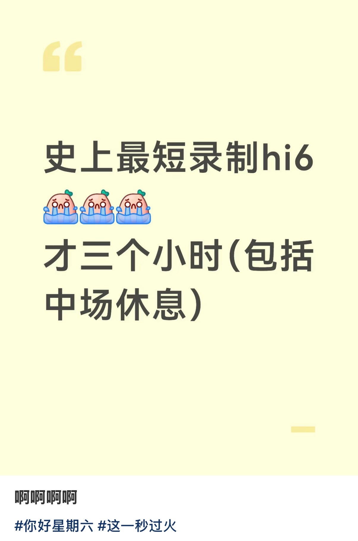 妈呀坏六你就继续吧我看你什么时候把自己作死9k录三个小时排除掉中场休息20分钟串