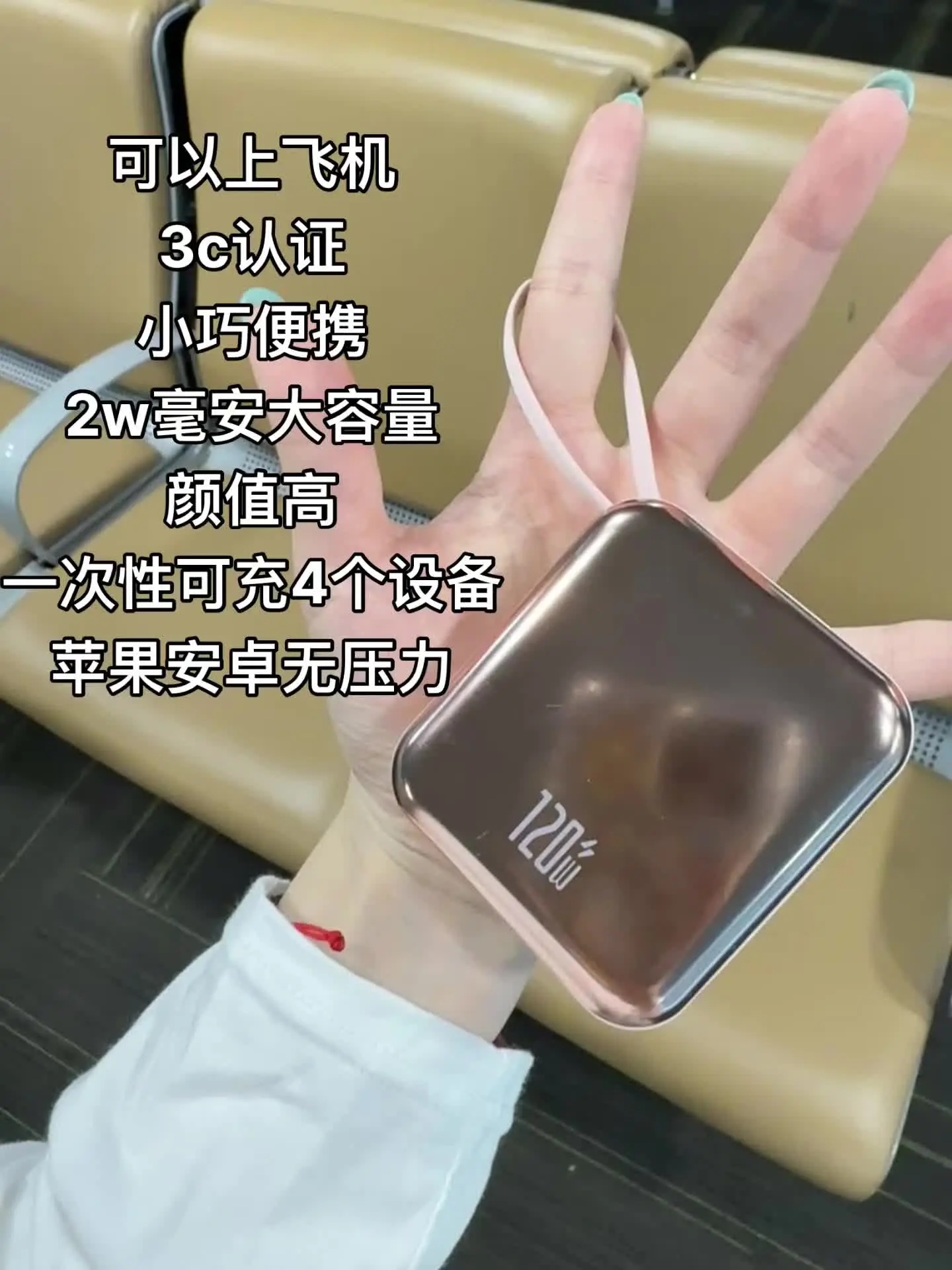 可以带上飞机的充电宝