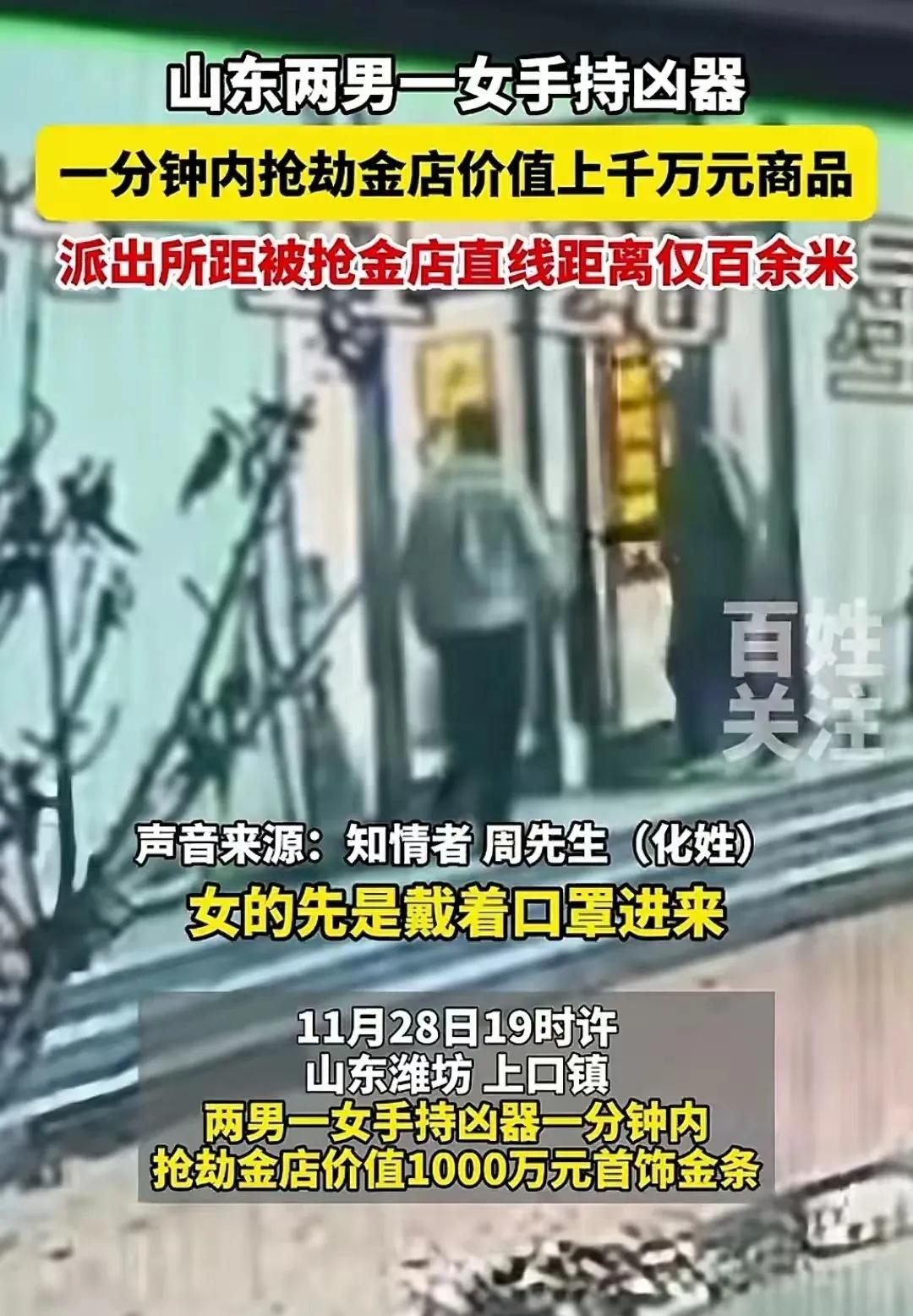 网传山东寿光一金店被抢！
这都啥年代了，还有人干抢劫的勾当，确实是艺高人胆大。只