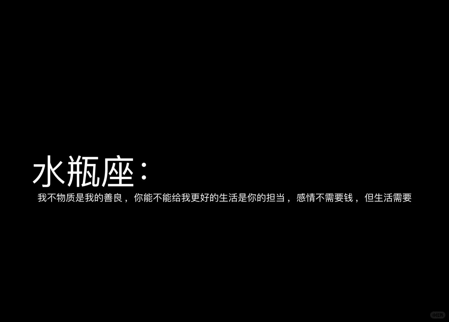水瓶座 水瓶座女孩 水瓶 我的星座 十二星座 星座 文案
