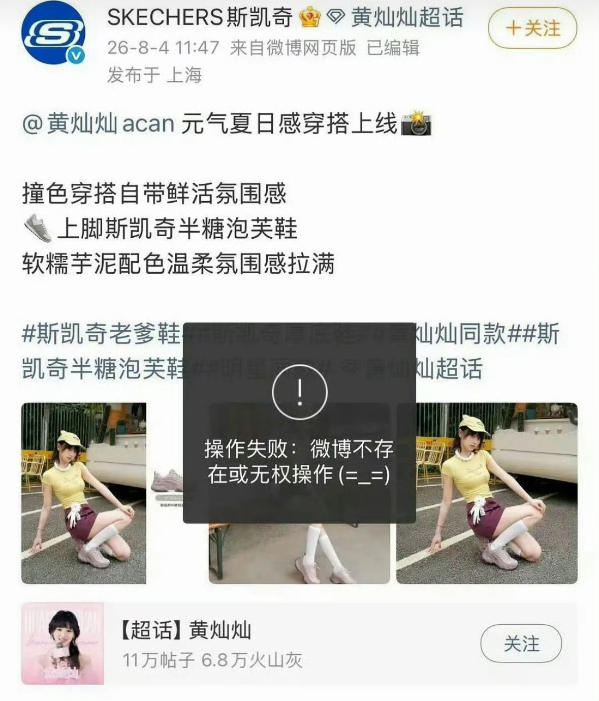 黄灿灿sw博被曾沛慈粉丝冲了以后删了