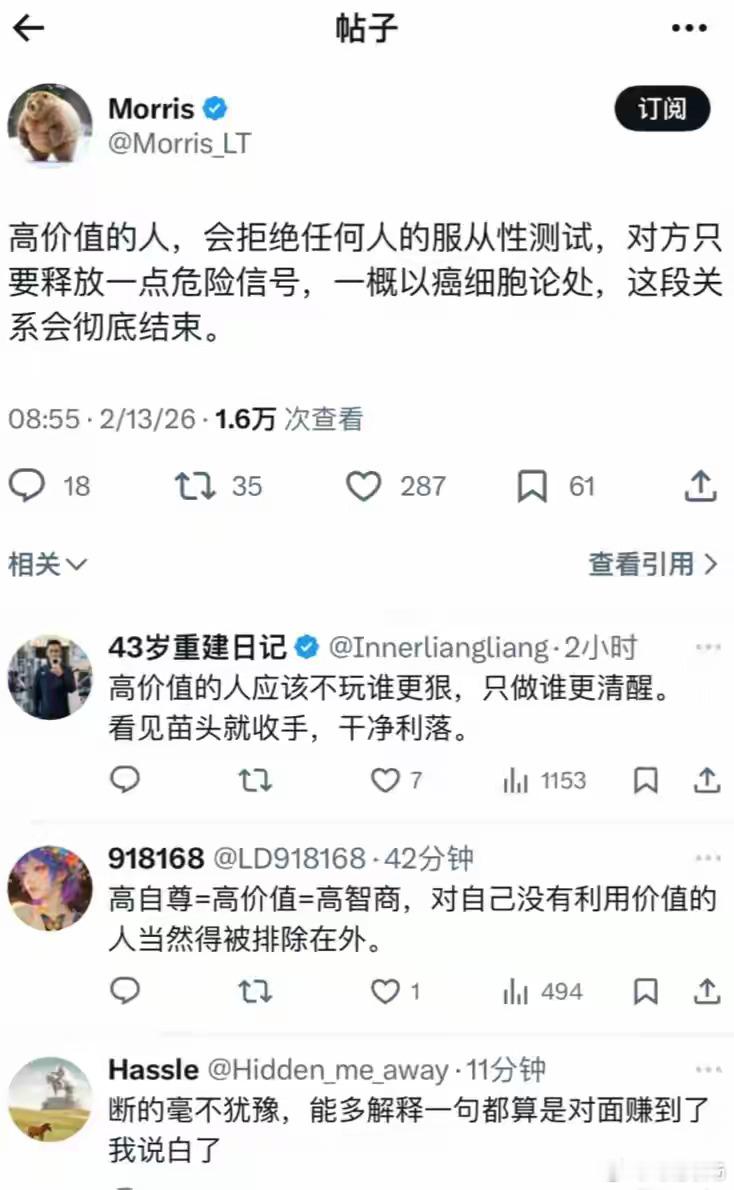 高价值的人，会拒绝任何人的服从性测试。 ​​​