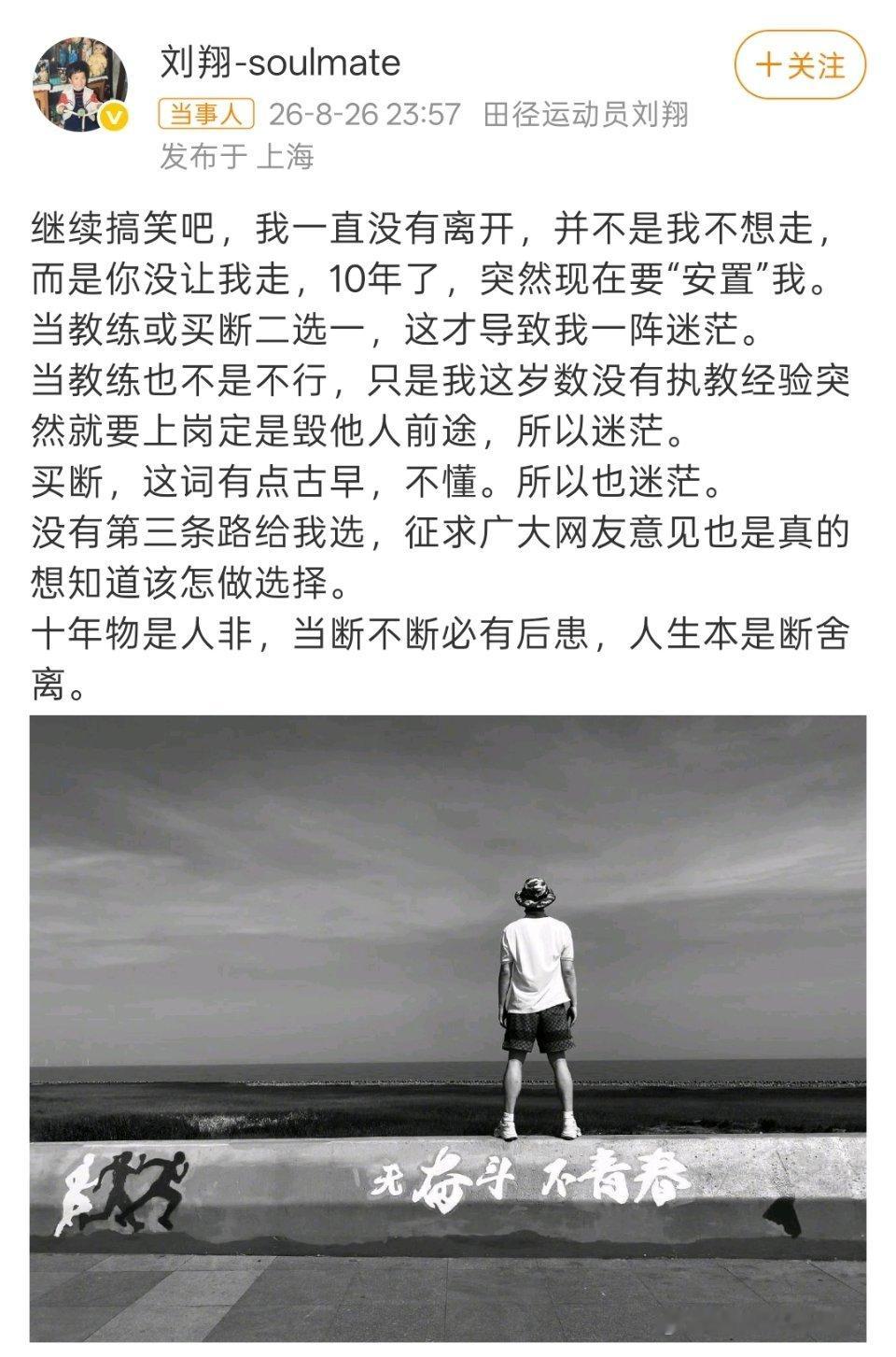 感觉刘翔是个格外清醒聪明的人，手握中国田径运动史天花板级别的成绩，退役后没有利用