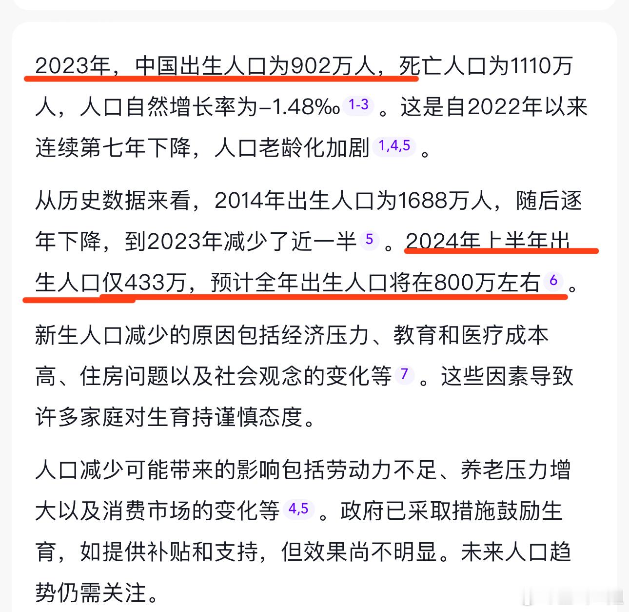 据说今年出生率预计比去年下降很多，能保800万？本以为龙年大吉，会反弹呢[黑线]