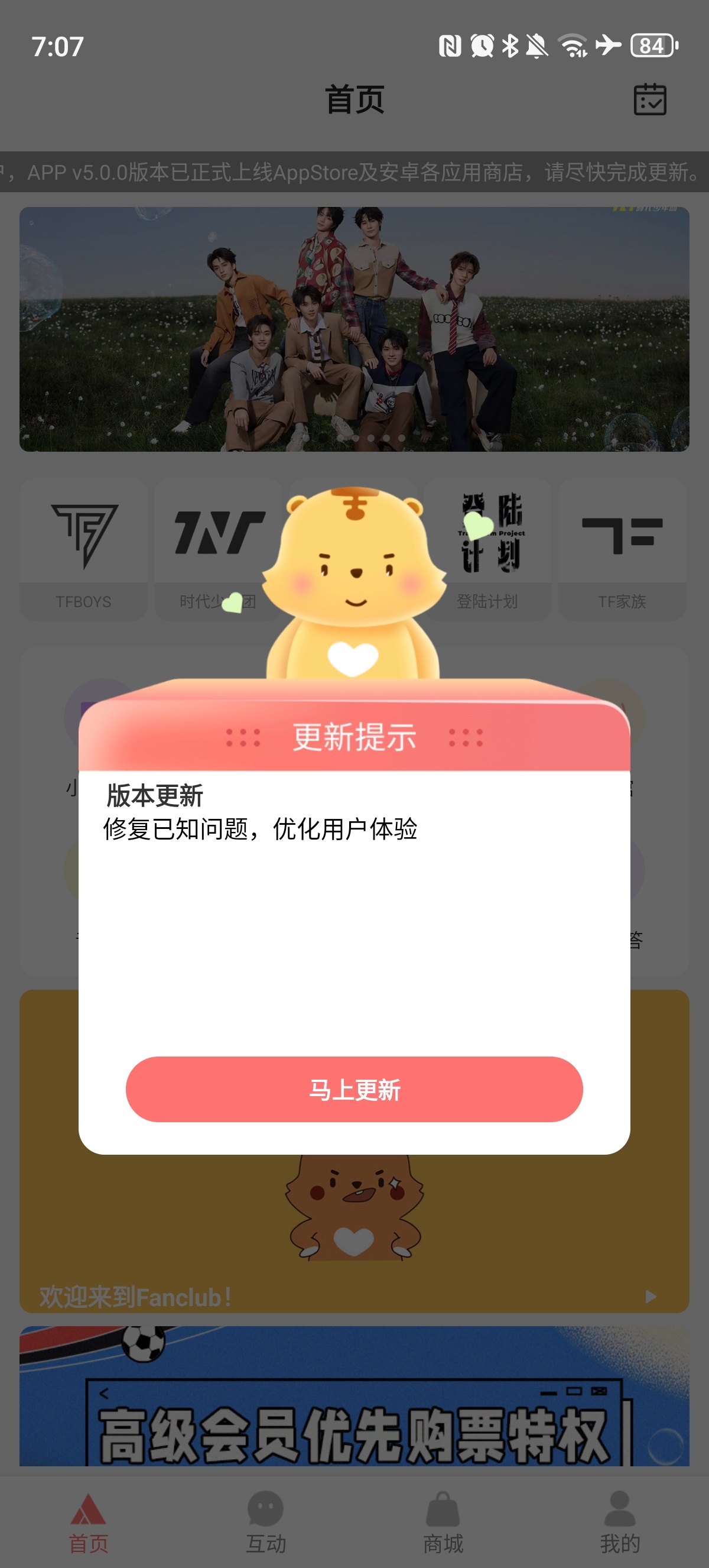 现在是必须要我更新了是吗