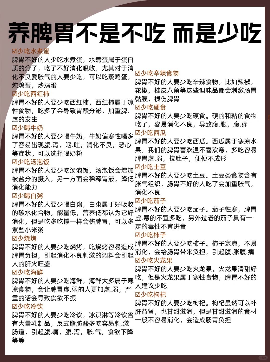 养脾胃不是不吃  而是少吃