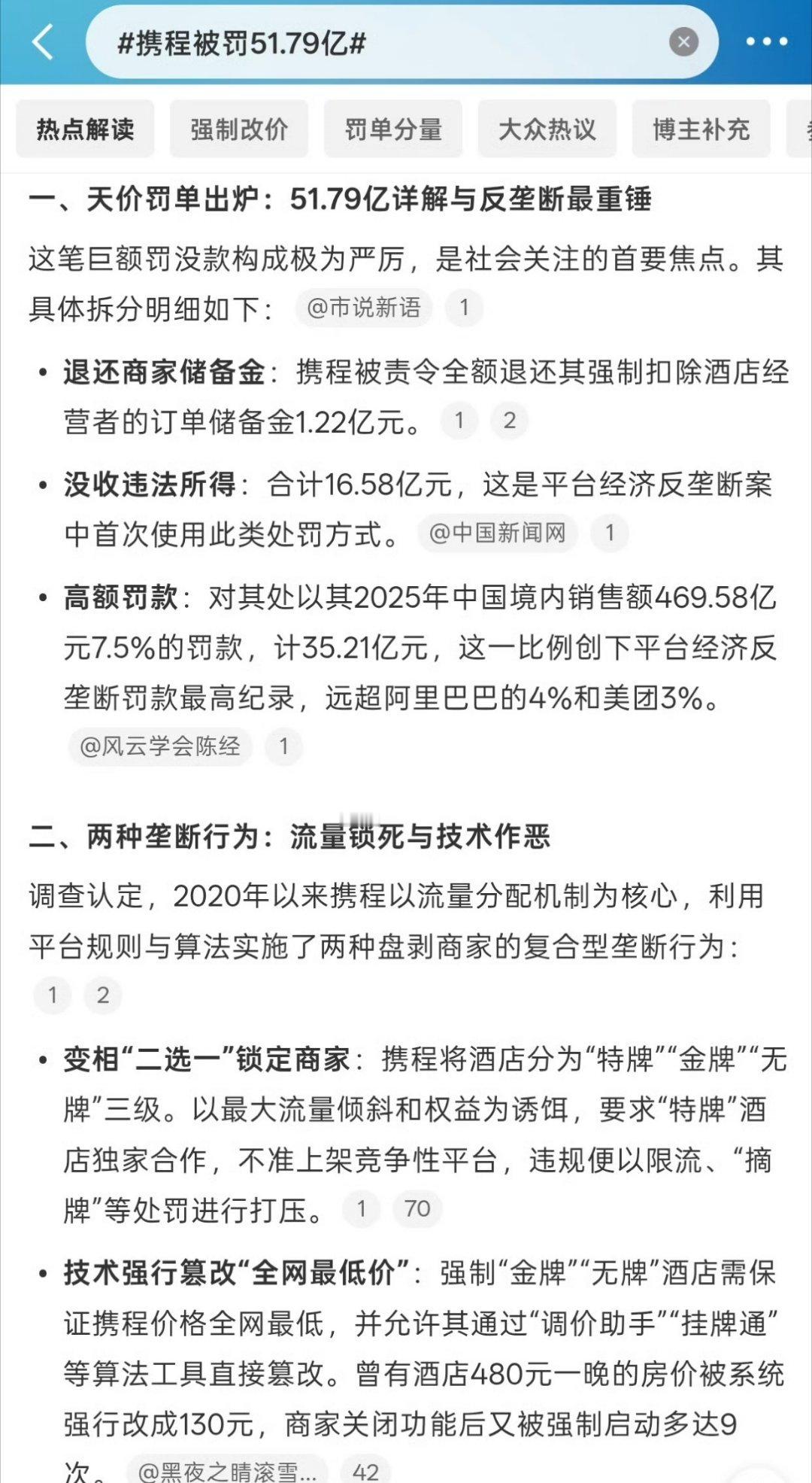 为什么携程被罚最重携程天价罚单实至名归，垄断压榨商家、抬高出行成本，重罚能整治旅