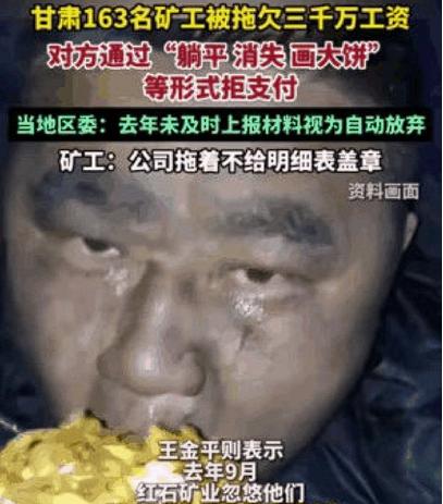 “凭什么让老百姓来承担后果？”甘肃163名矿工，整整3000万元的工钱，被拖欠长