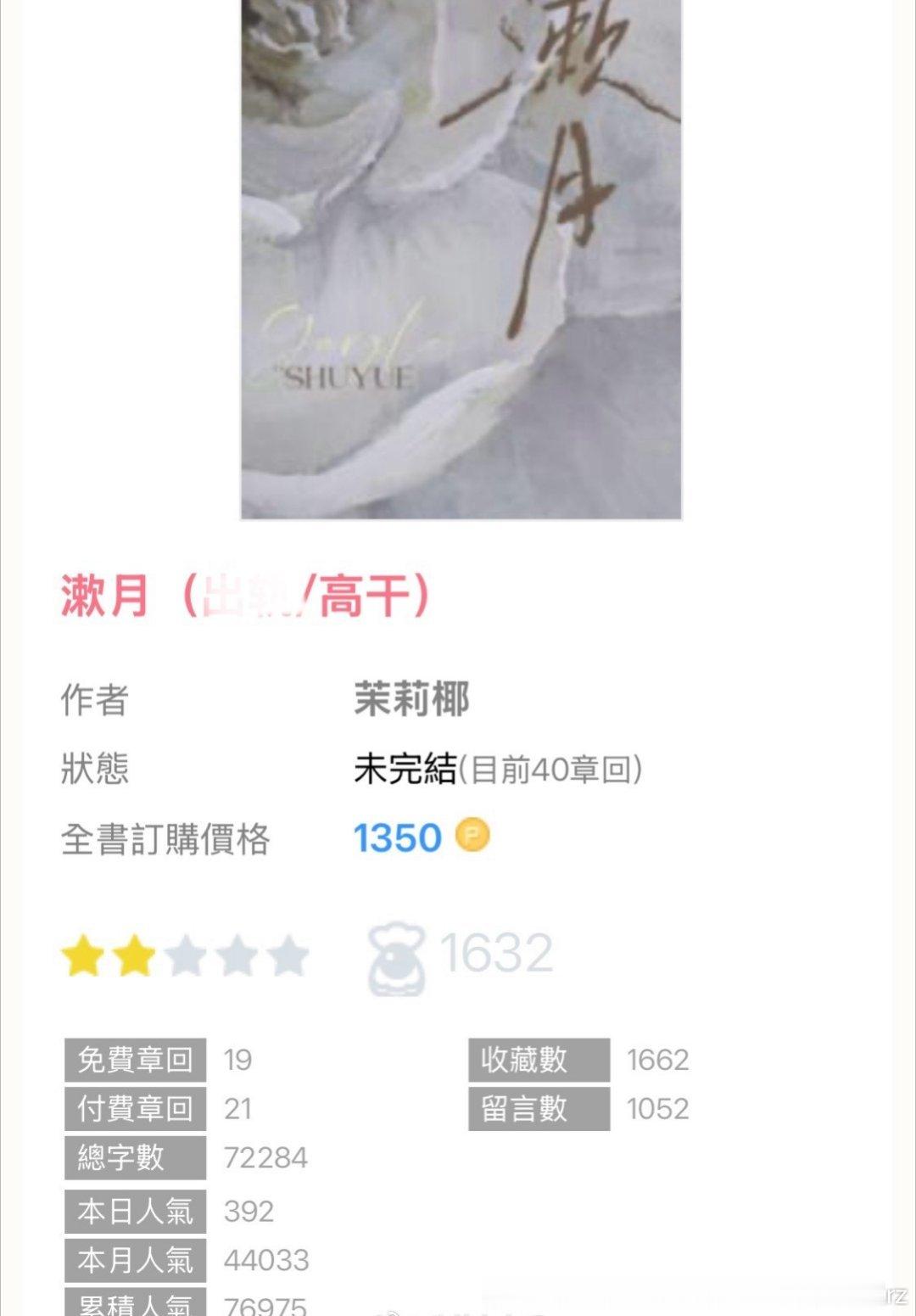 推文亲测推文日记*欢迎推荐言情好文177 漱月 4星 恩劈*高干，无三观、女主当