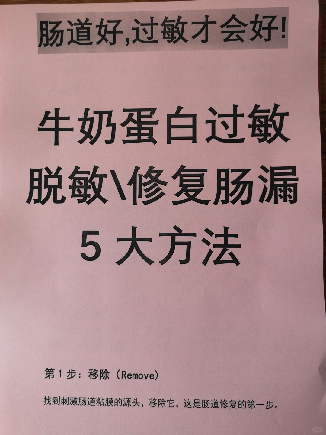 牛奶蛋白过敏养好肠道，做好这5点就够了！