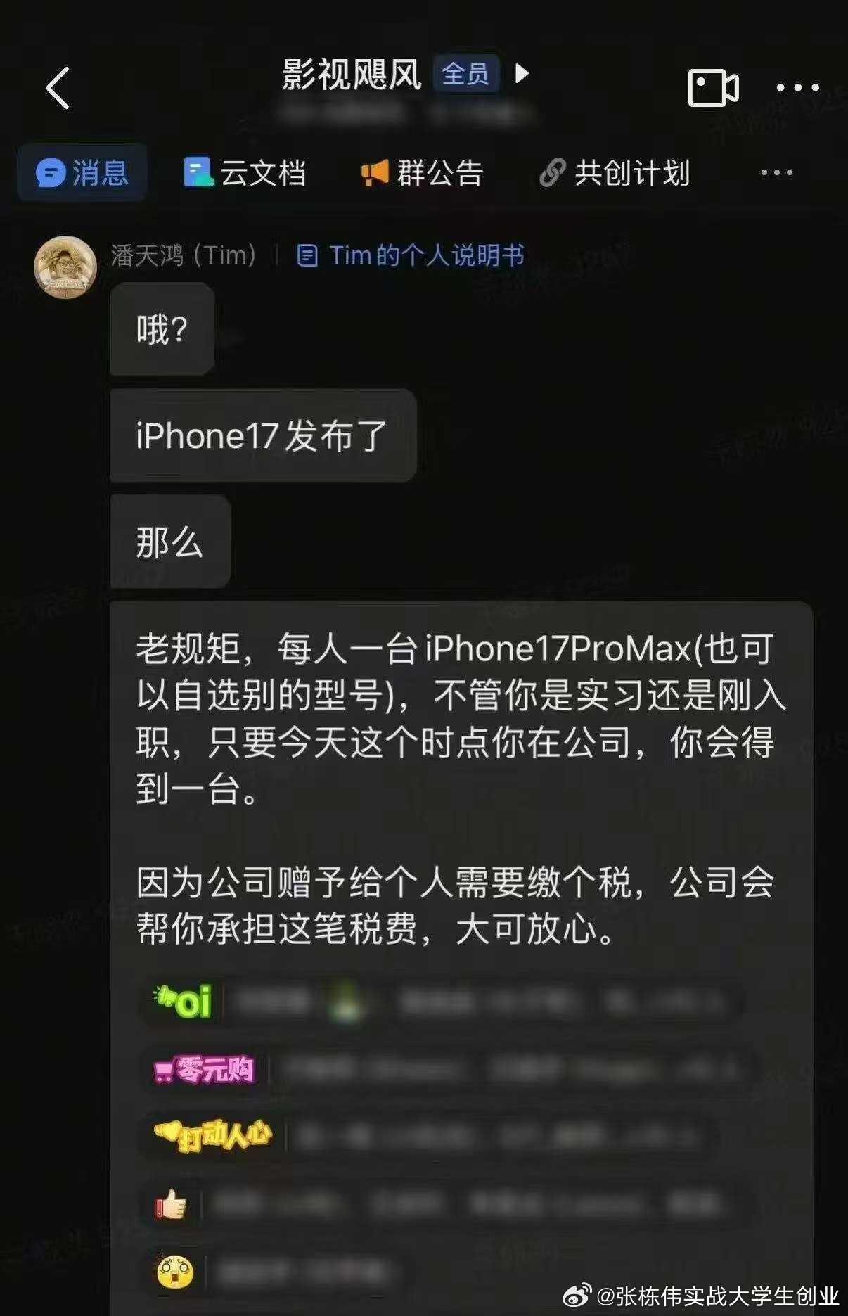 最贵iphone诞生 影视飓风公司替员工缴纳个人所得税，换言之就是公司做账增加成