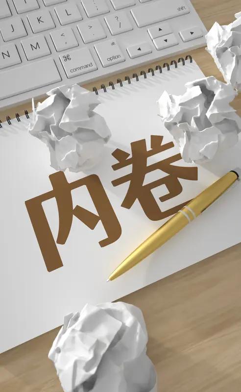 现在这个世界这么卷。我们要坚持一个长期主义，就是每天都要出勤，然后把每日的质量和