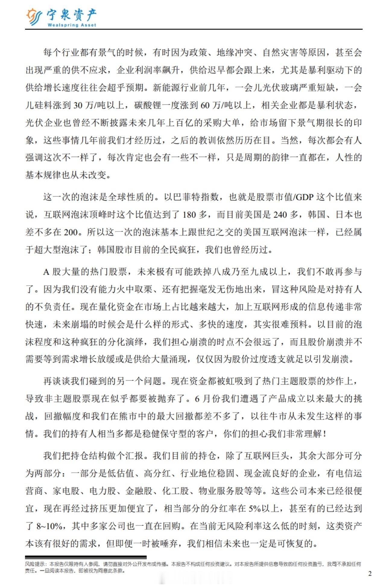 老牌百亿私募宁泉资产向持有人致歉，坦言今年业绩未达预期。公司在6月遭遇了产品成立