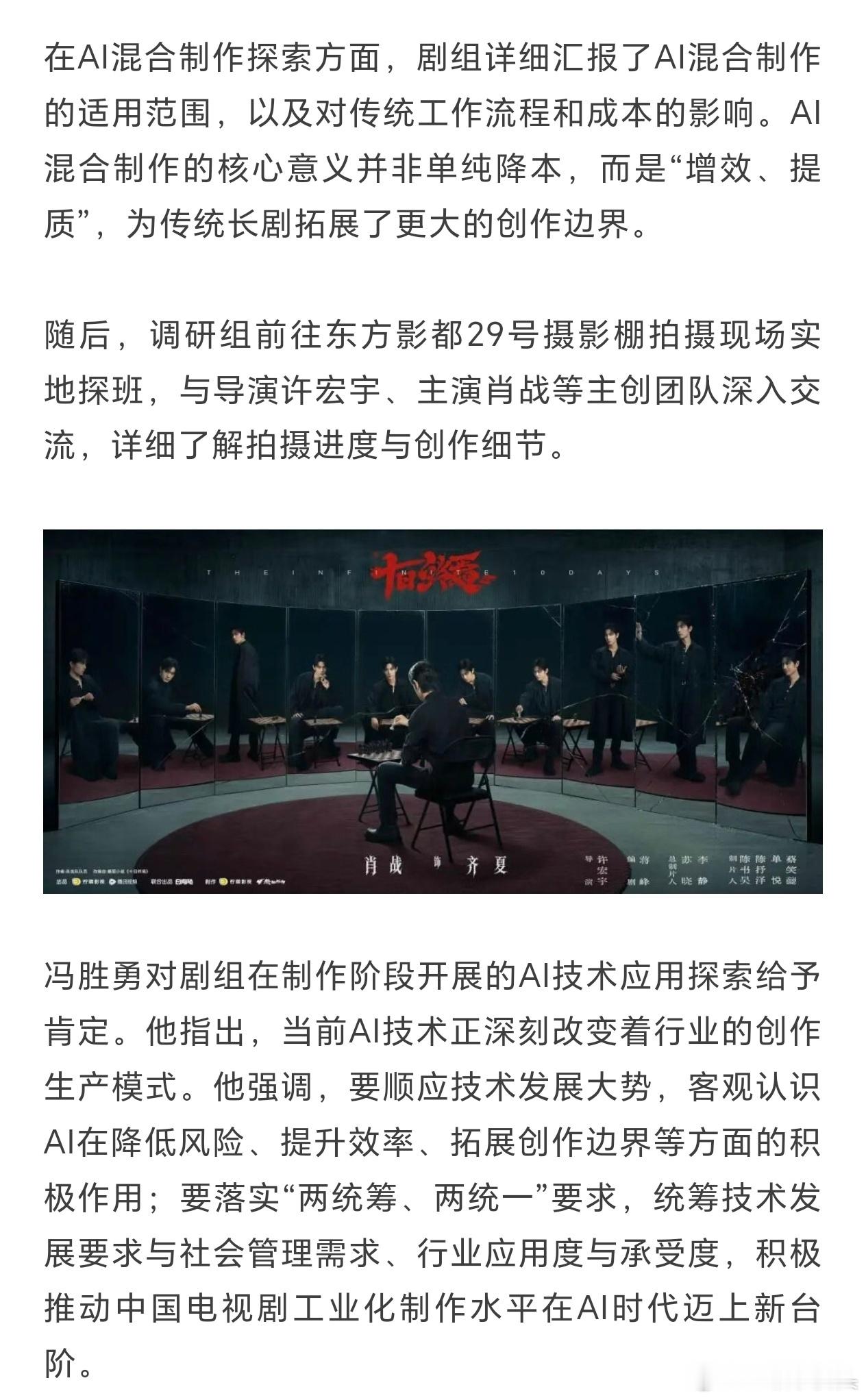 柠萌影视也发了广电赴青岛开展十日终焉调研活动。还透露期待十日终焉未来在国际主流平