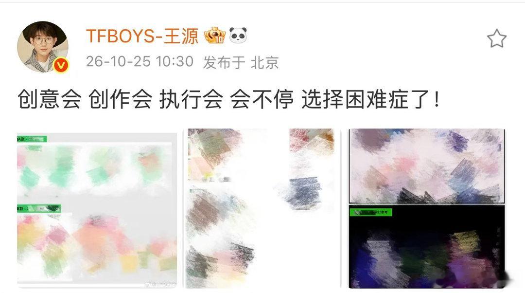王源周末也要上班王源周末开了好多会 哈哈哈哈哈王源周末也逃不过上班，开了好多会之