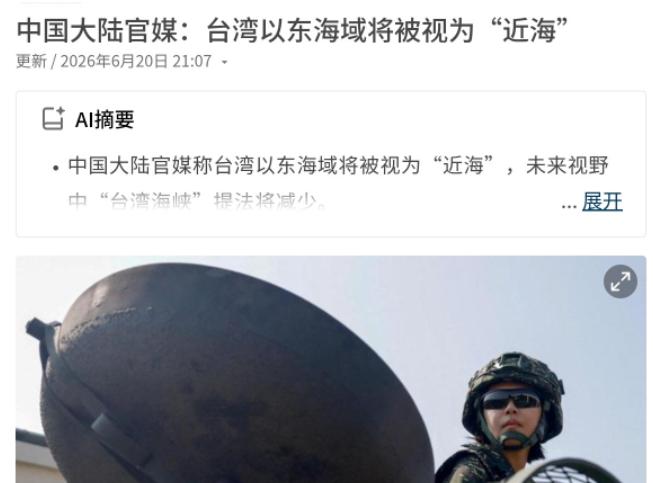 外媒终于嗅到了！这次我们连“台湾海峡”都不提了——6月21日，新加坡联合早报急得