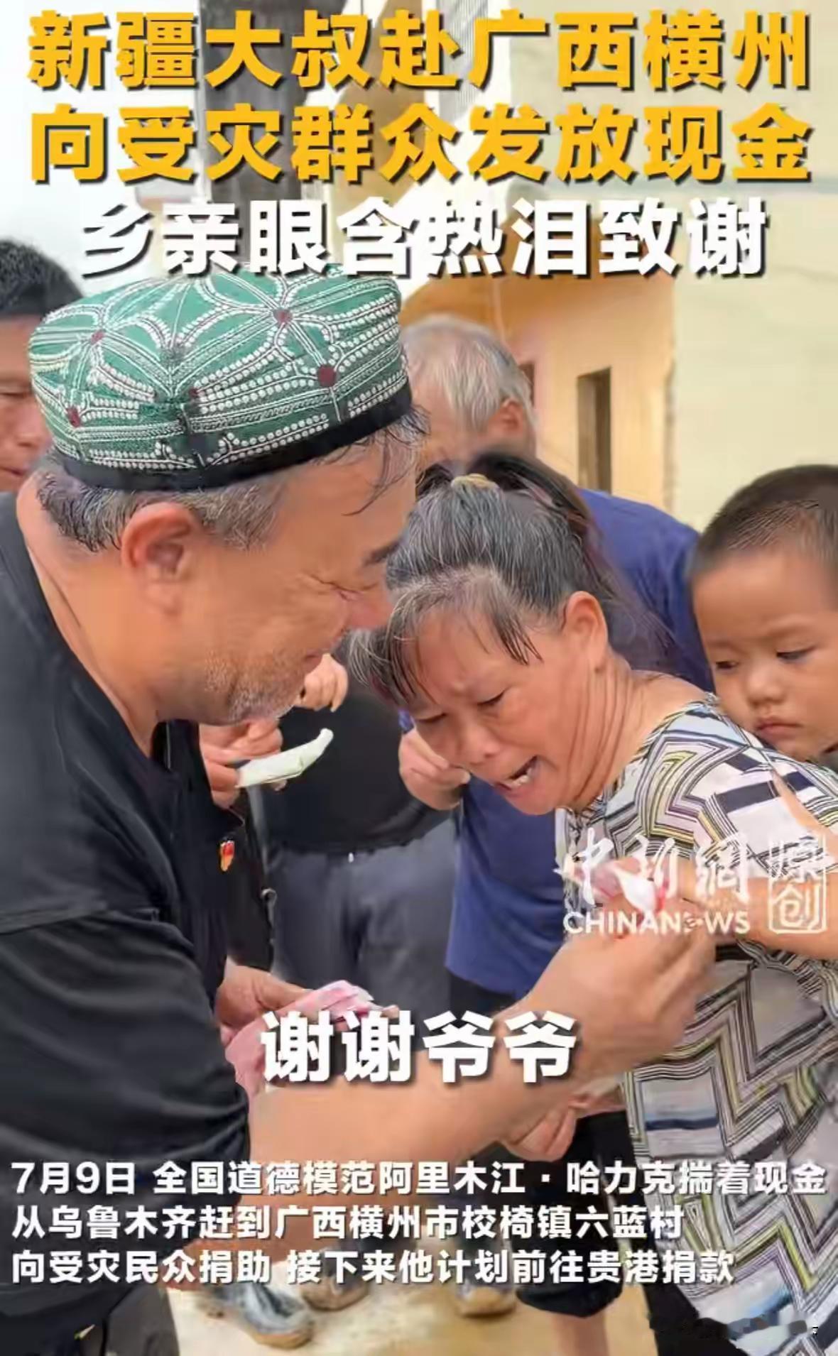这事儿真不是网上那种动动手指头就完事儿的爱心接力。一个新疆大叔，兜里揣着嘎嘎新的