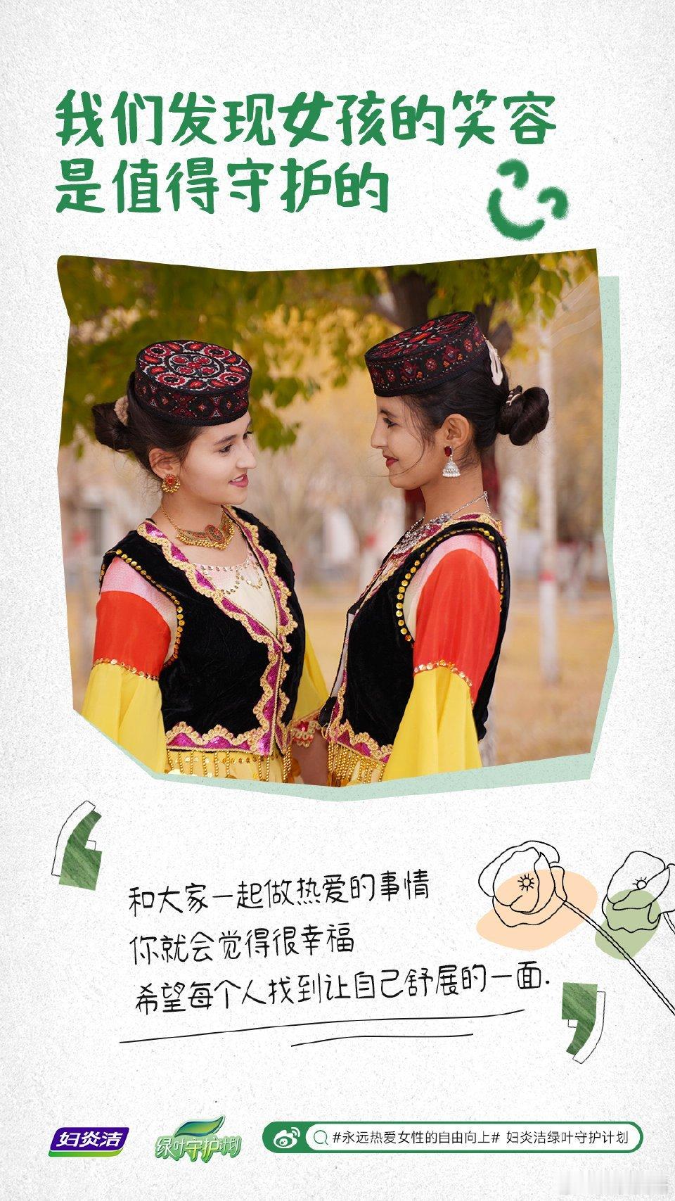 #妇炎洁[超话]##永远热爱女性的自由向上#   妇炎洁绿叶守护计划小棠我是一个