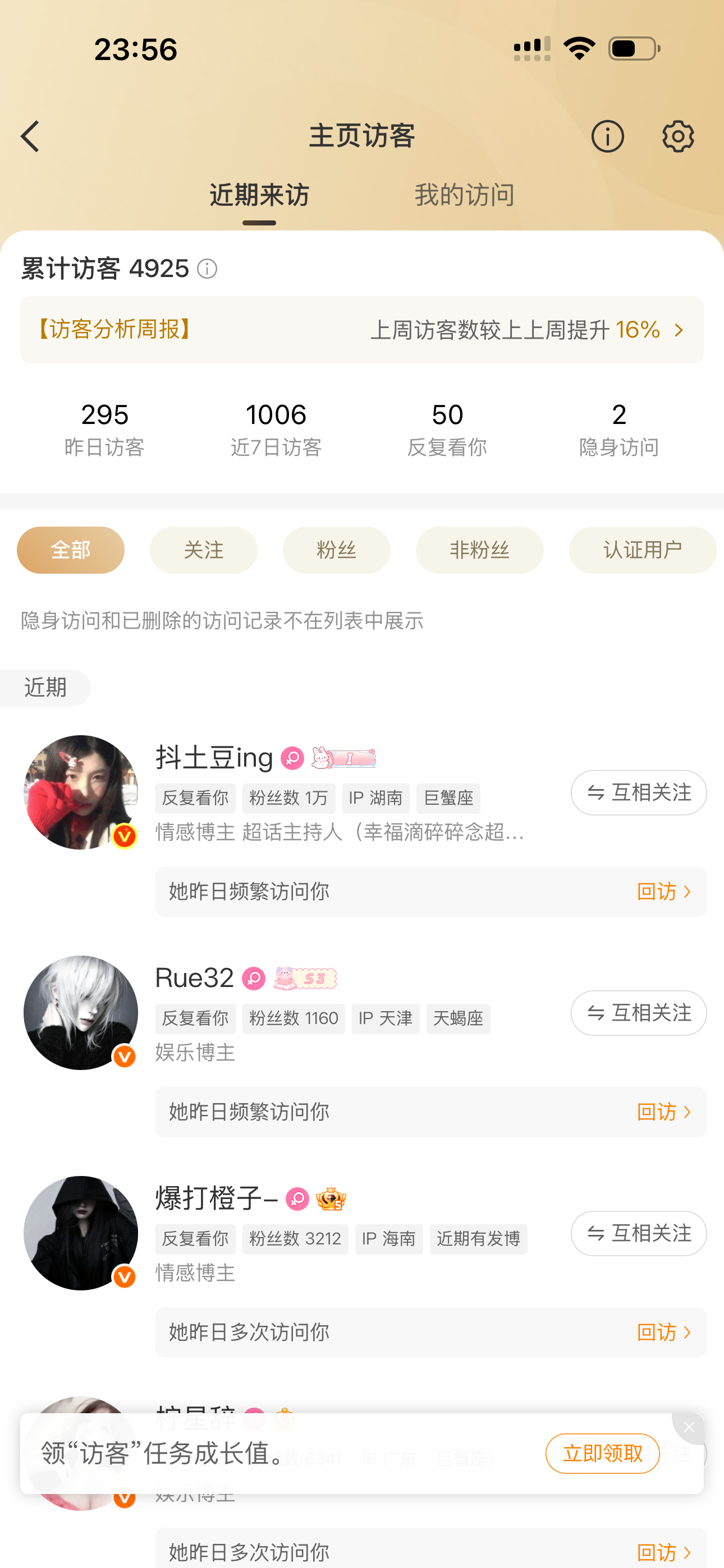 暗恋我？隐身访问怎么两个了