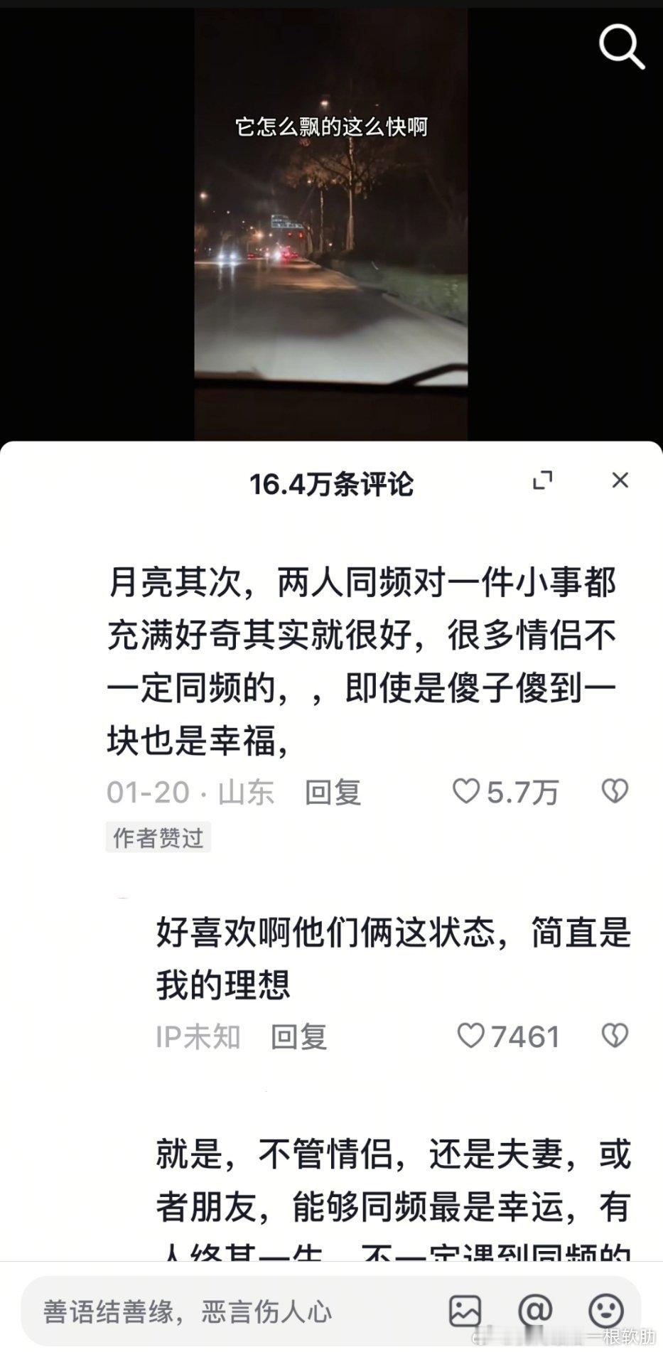 隔壁刷到俩小情侣开着车看到有个“气球”，就一直追，俩人遇到了红灯也没放弃，都快开