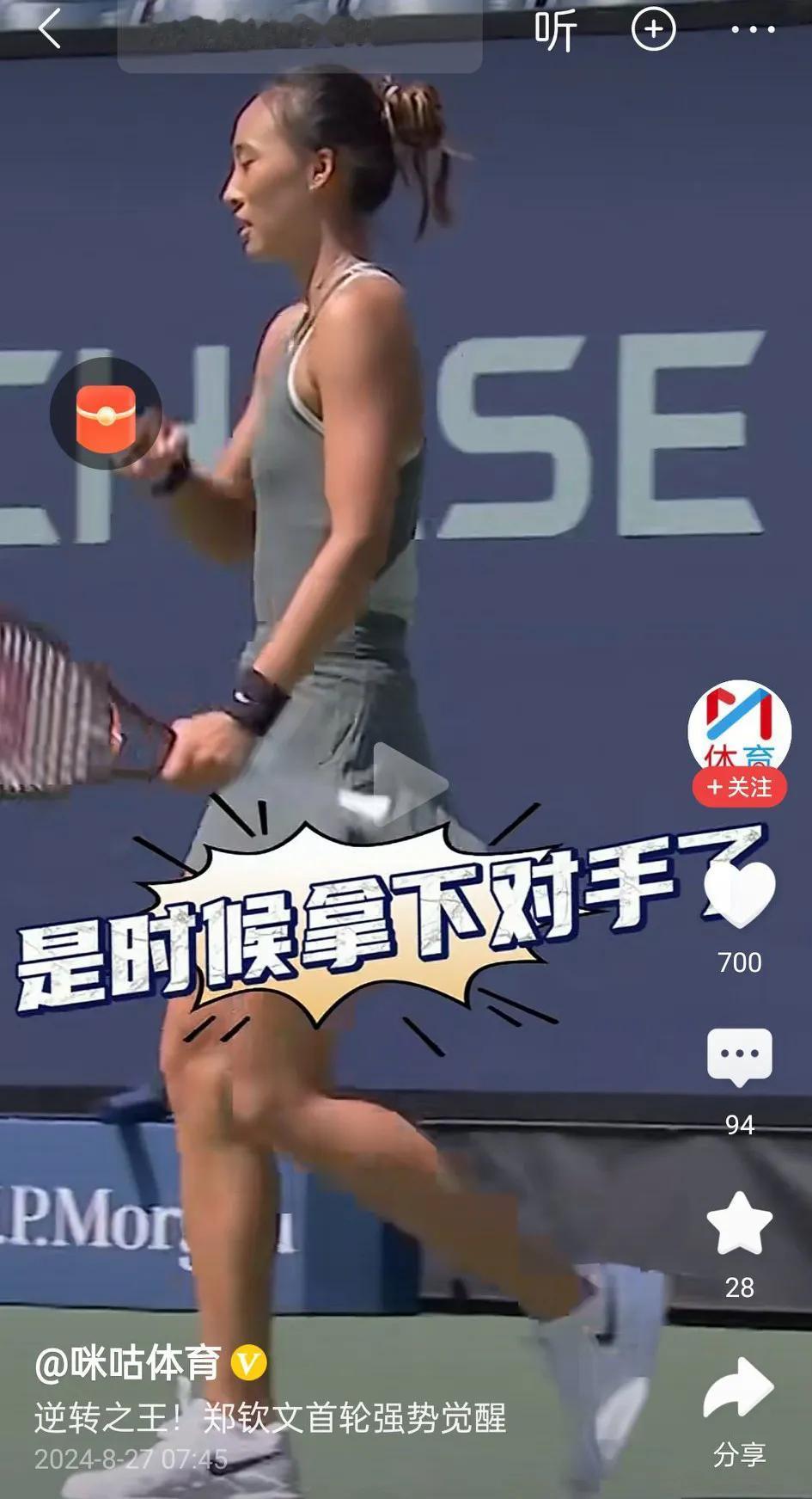 恭喜郑钦文美网逆风翻盘，2-1逆转阿尼西莫娃，晋级美网女单次轮。
