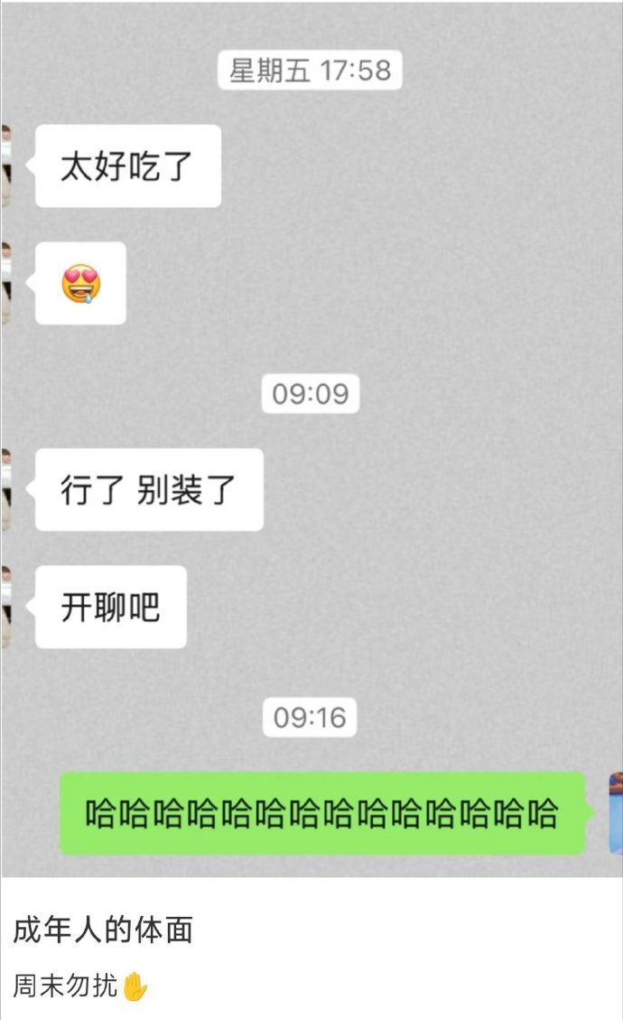 成年人的体面就是周末勿扰 上班秒回，下班轮回