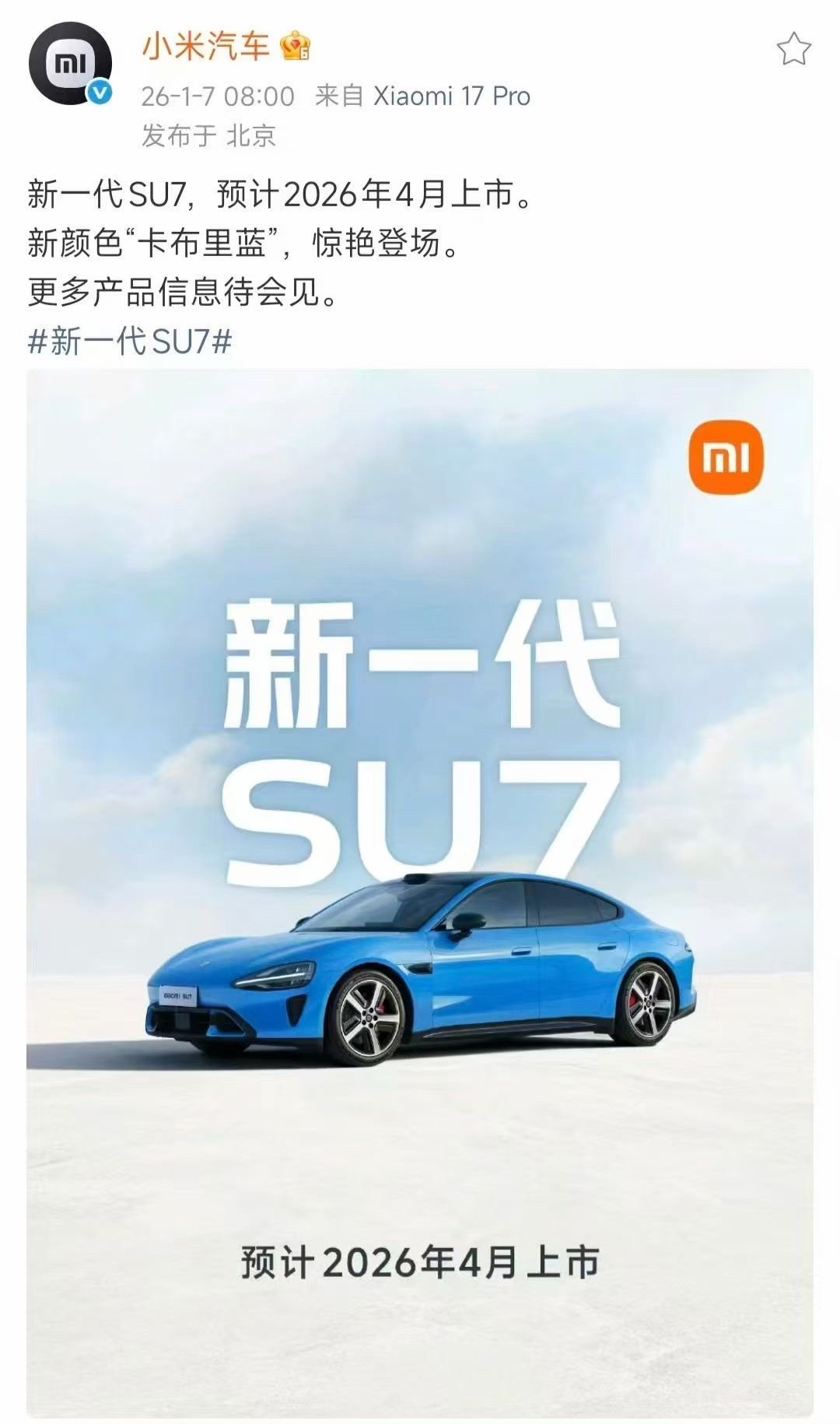 雷军官宣新一代SU7预计2026年4月上市，今天开启小订新颜色、新轮毂、新内饰全