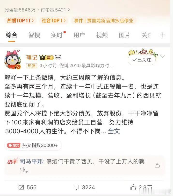“西贝将彻底倒闭”登上热搜，客服辟谣：全国门店均正常运营，恳请理性看待网络信息。