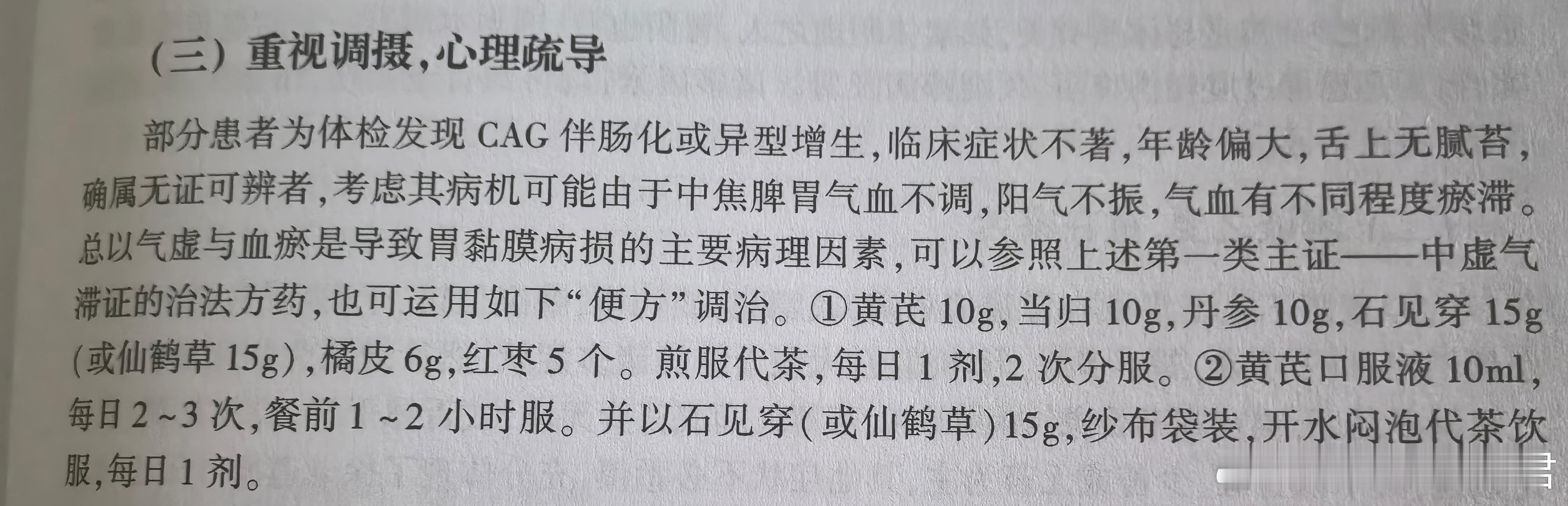 徐景藩国医大师提到，有些老年人，没有明显的胃痛胃胀等症状，舌苔也不厚腻，只是做常