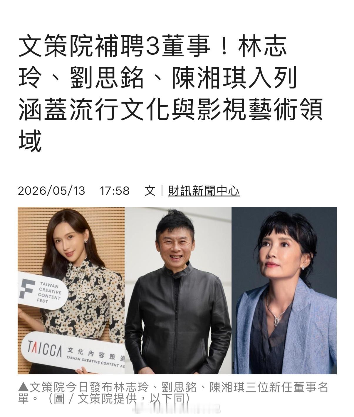 林志玲发文回应风波争议。据新闻报道，最近，林志玲将接受文策院董事职务。刚刚，林志
