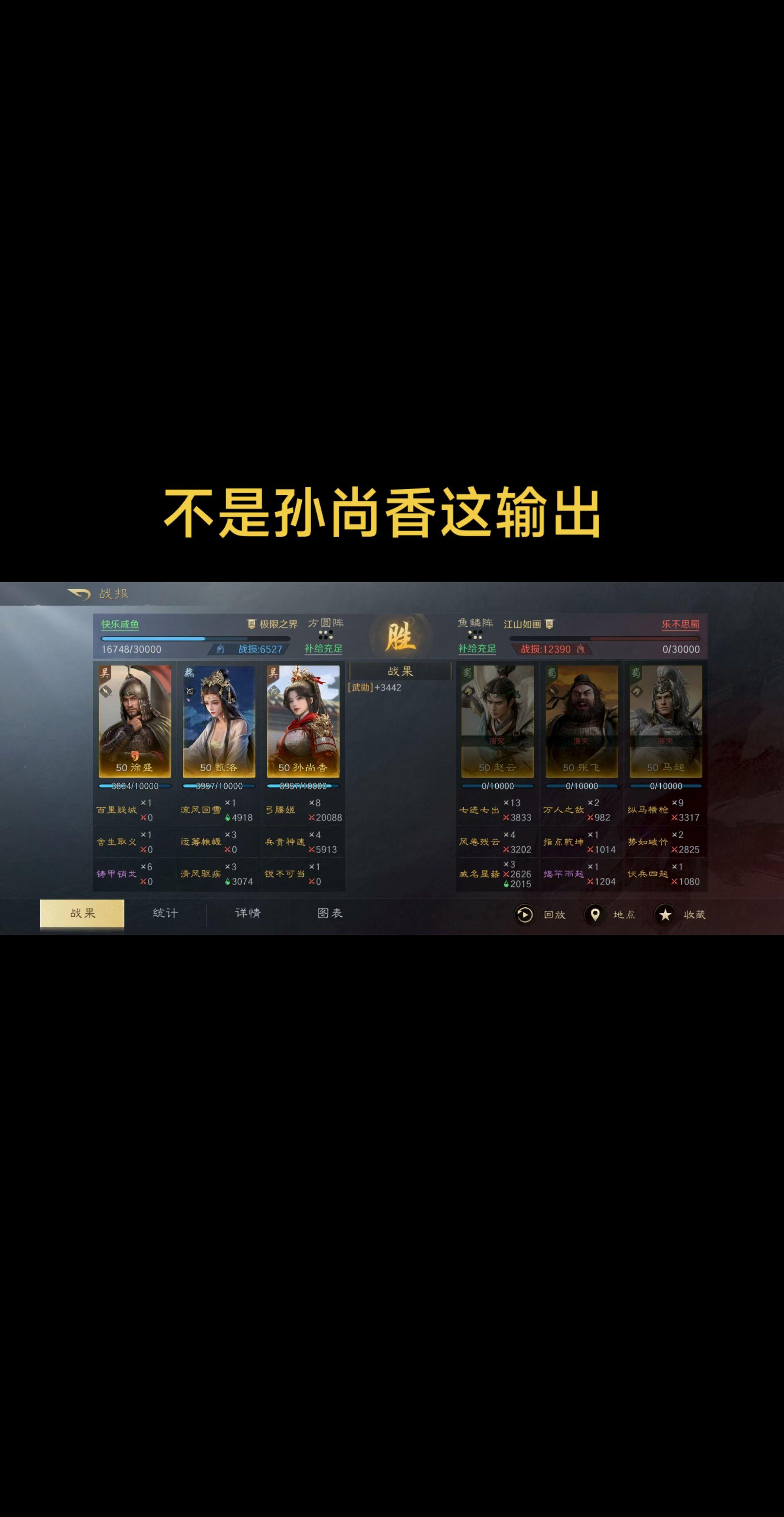 孙尚香这输出，一个顶俩。