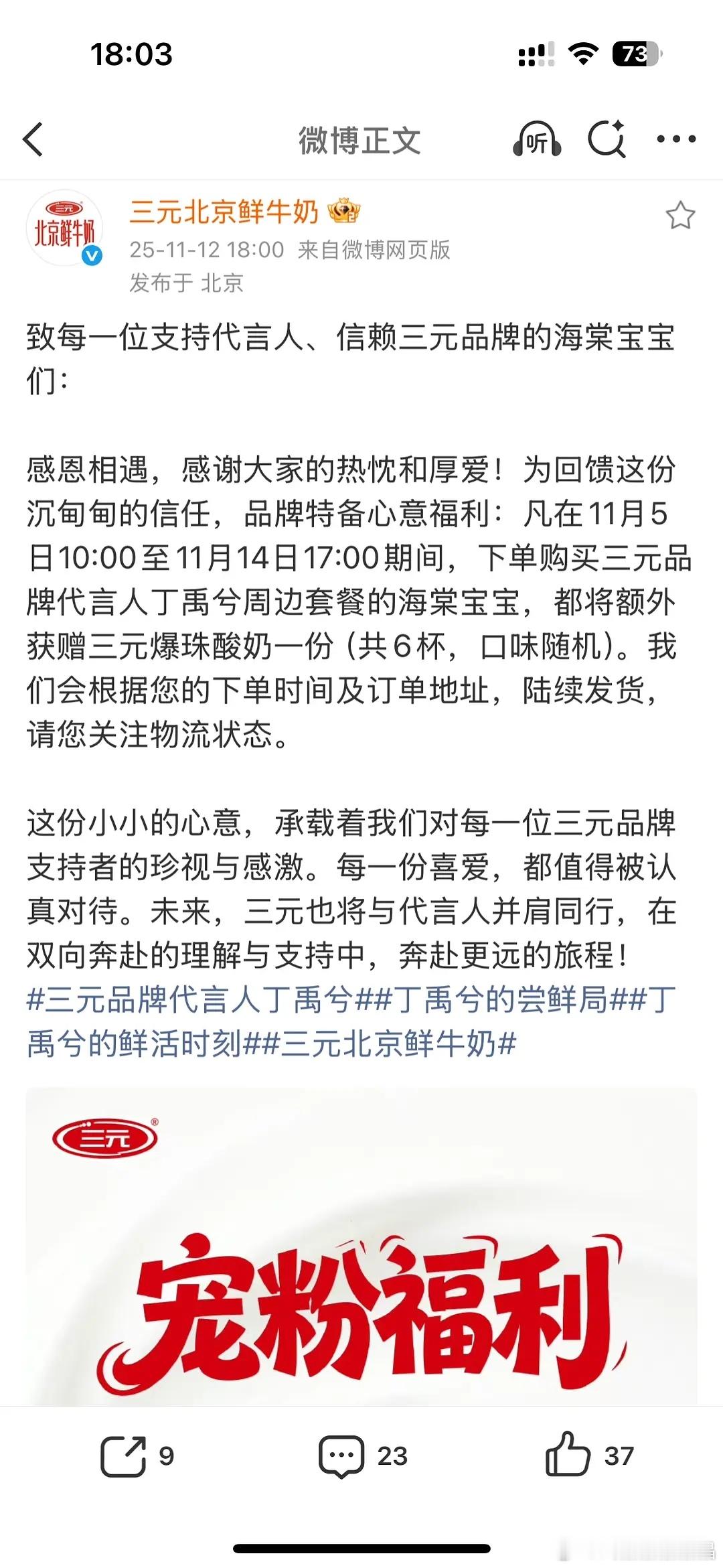 丁禹兮代言的三元股票连续三次涨停板💲，现在钱也不赚了免费给丁丝送奶🥛 