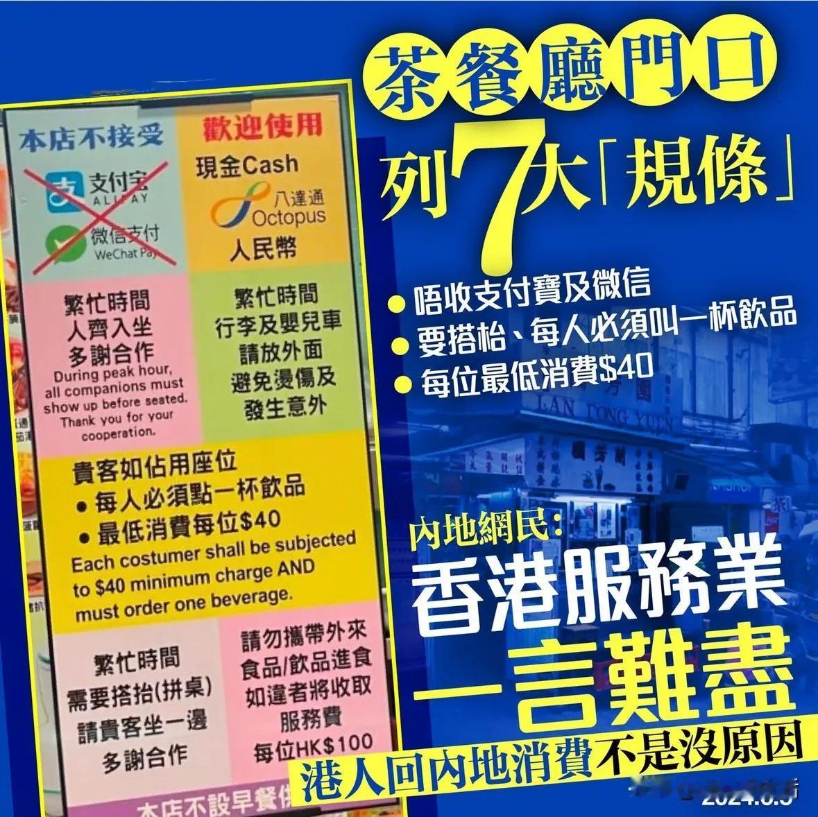 香港🇭🇰茶餐厅门口列出七大规则！香港服务行业真的是一言难尽吗？
内地和香港网