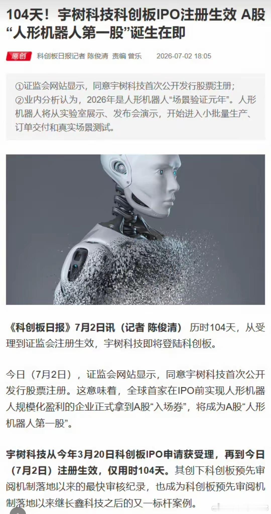 人形机器人“巨无霸”要来了！ 