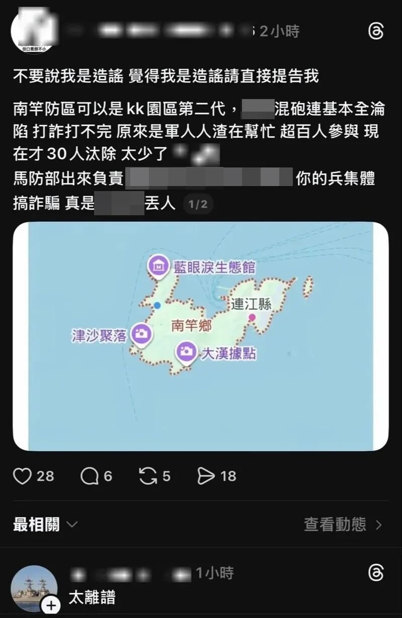 据台湾联合新闻网12月8日报道，台军马祖防卫指挥部被曝遭到诈骗集团渗透，据传涉案