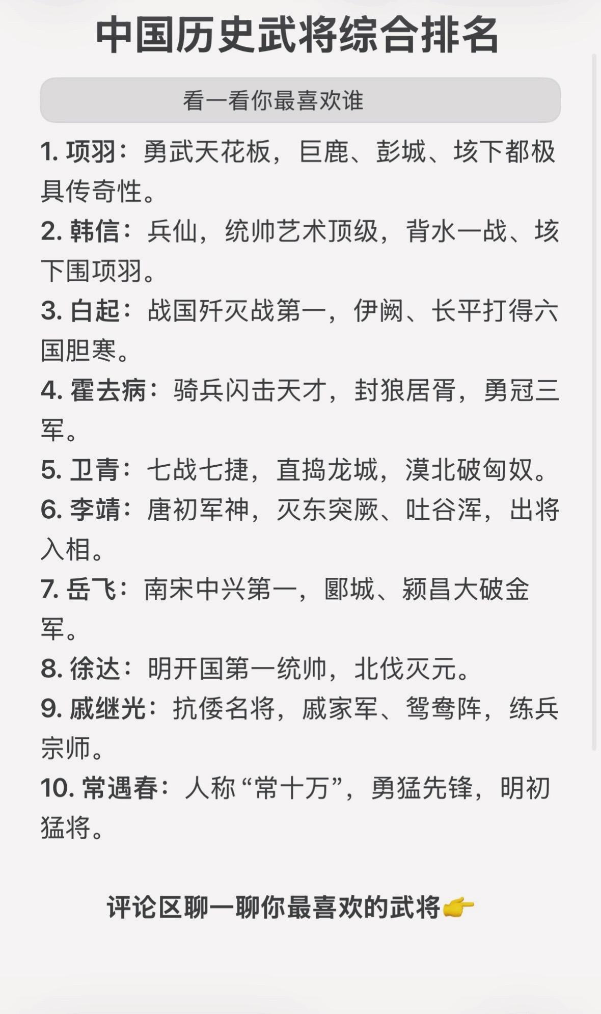 盘点中国古代十大名将，看看你最喜欢谁