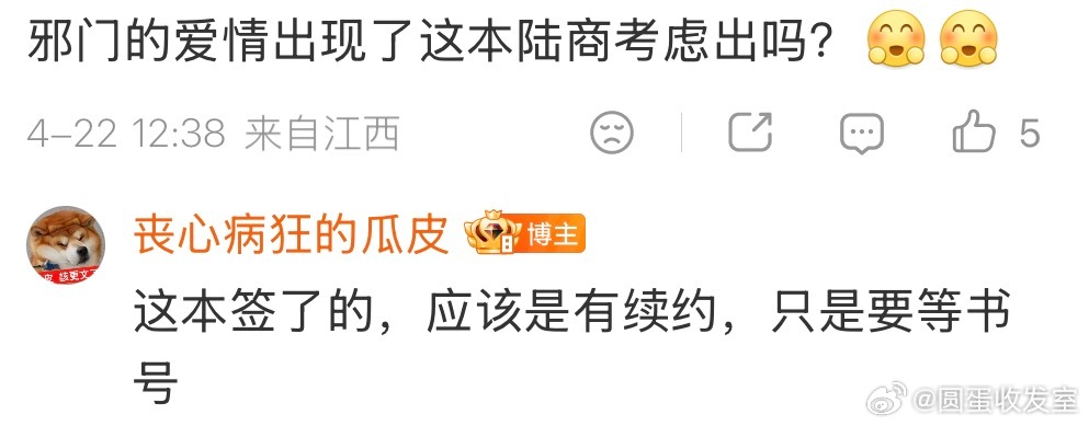 【资讯补档】丧心病狂的瓜皮《离婚前后》《末端爱情》陆商出版合约到期 