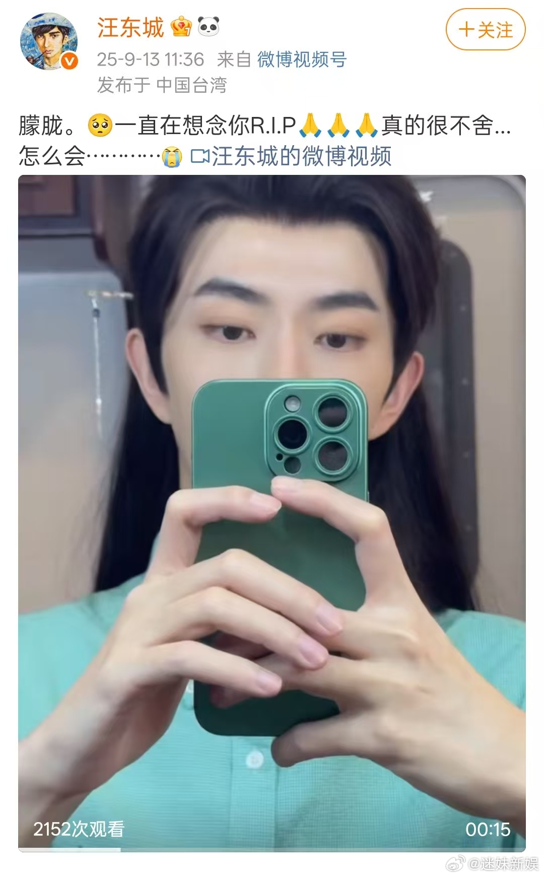 汪东城发文悼念于朦胧汪东城痛悼于朦胧汪东城发文悼念于朦胧，真的很不舍，哇 ​​​