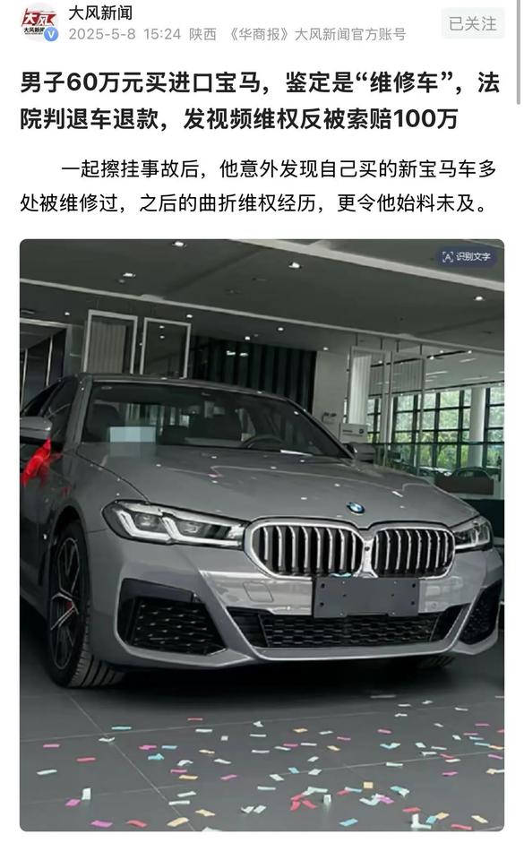 重庆，男子60多万喜提宝马，去修车时被检测出是多处补漆的维修车。可是万万没想到，