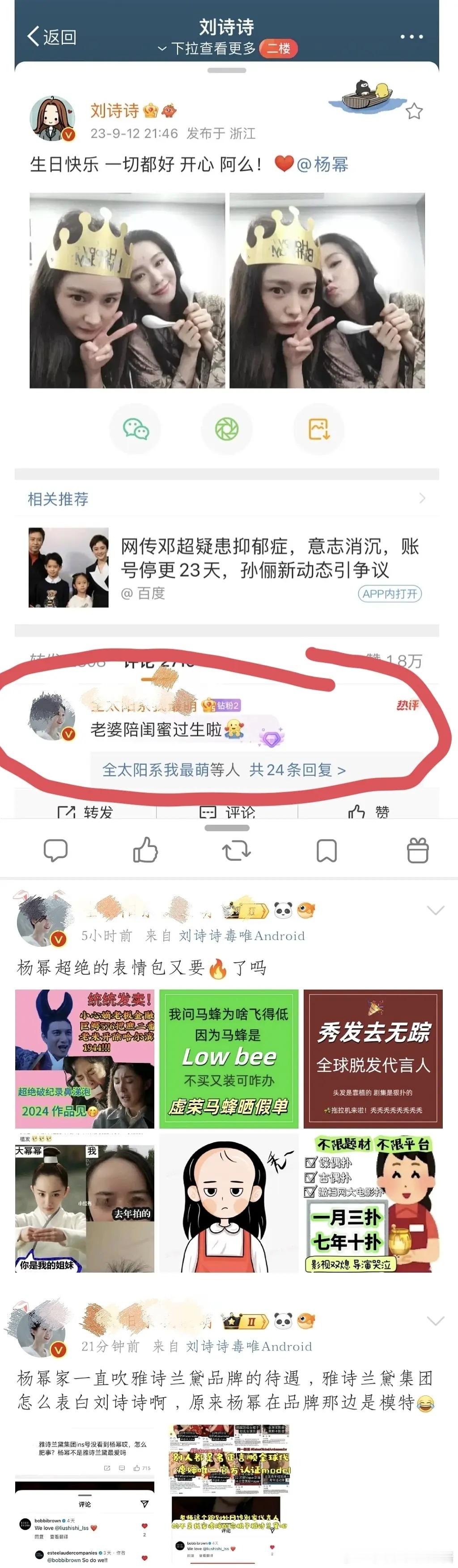 杨幂刘诗诗是闺蜜还是敌蜜 ​​​
