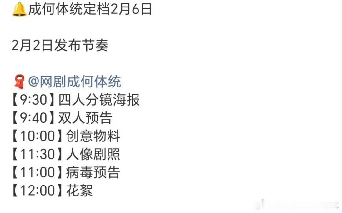 成何体统定档节奏由王楚然和丞磊领衔主演的《成何体统》要定档了，看着好甜