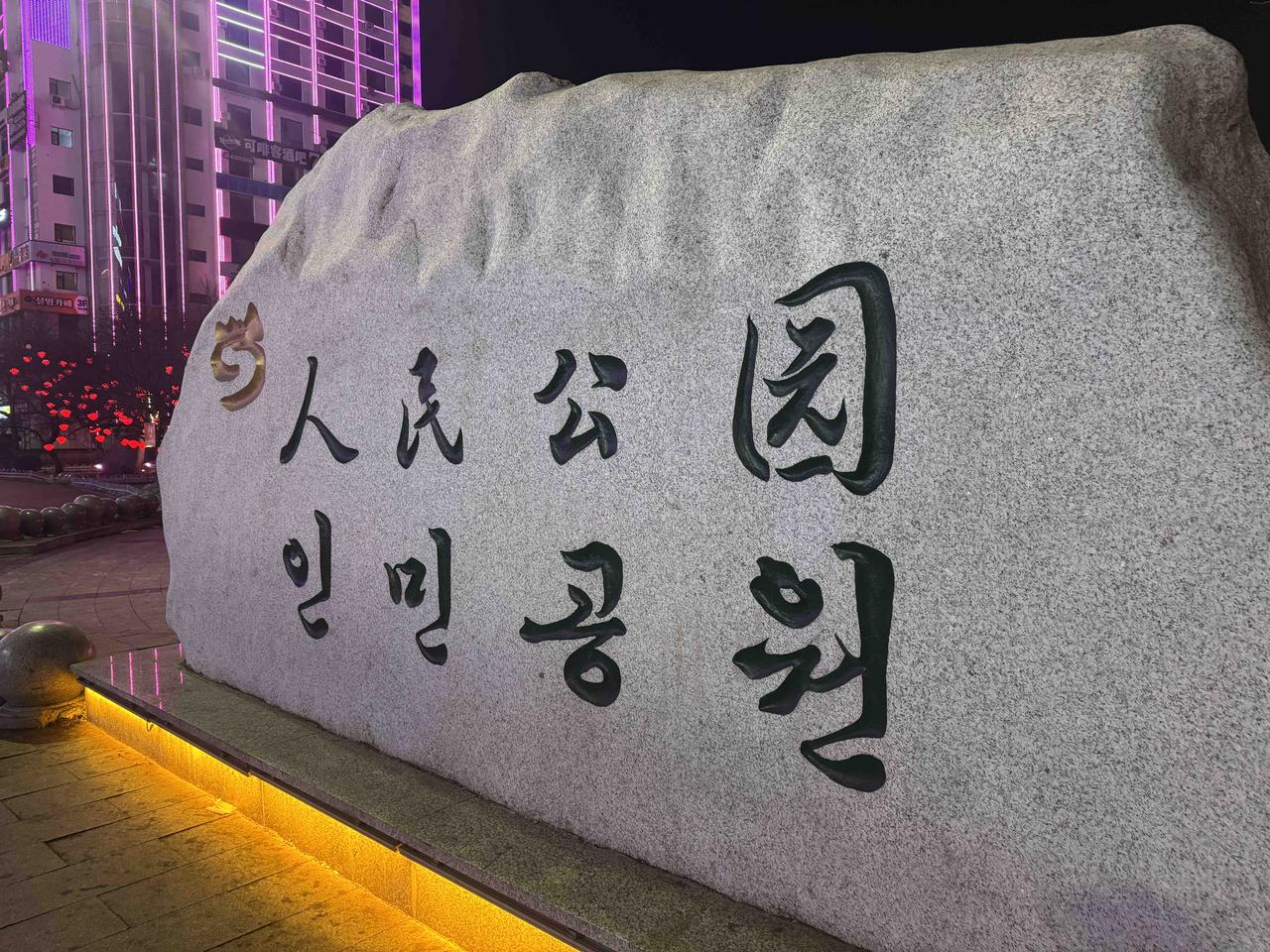 第一次去延吉收获满满