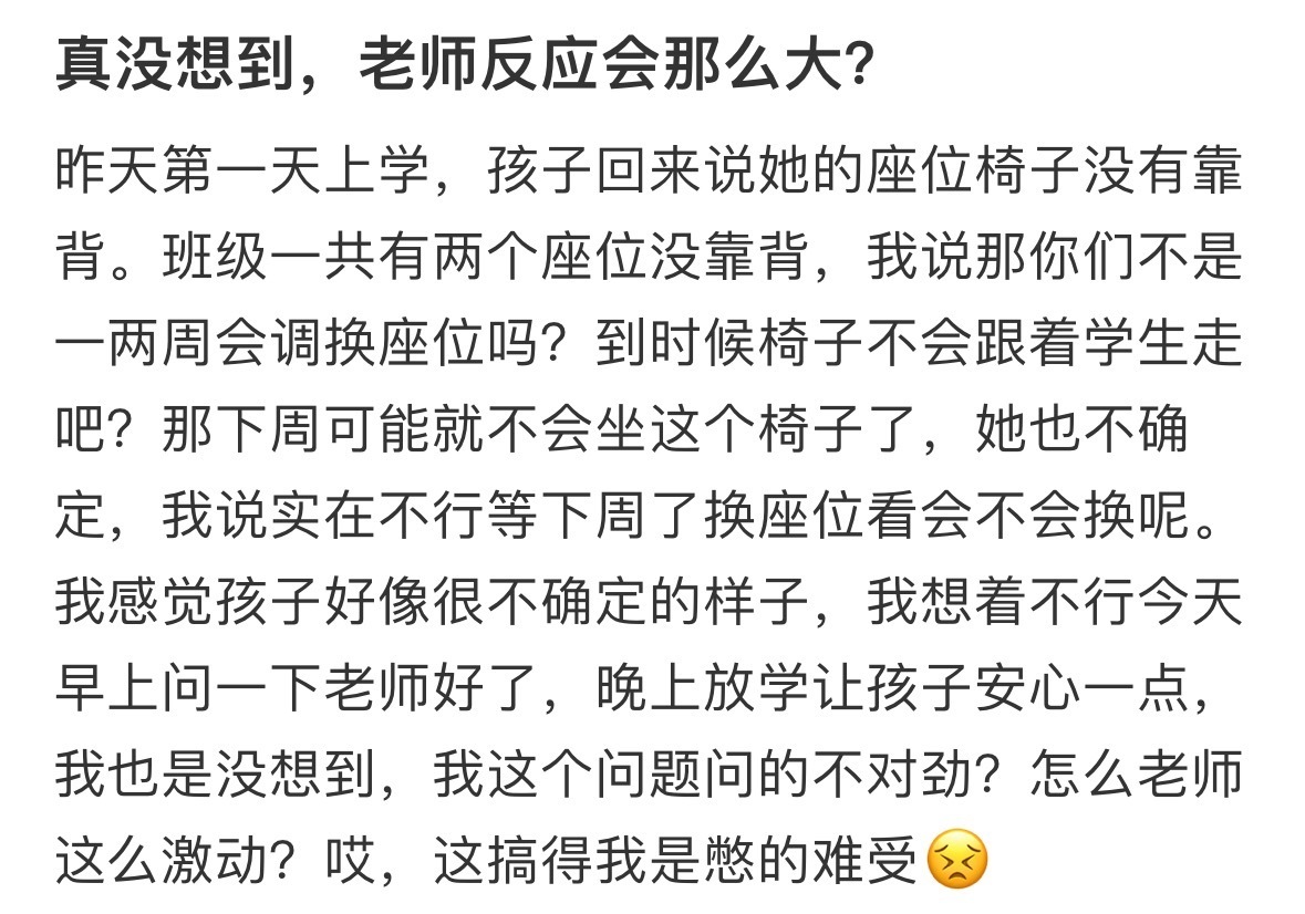 真没想到，老师反应会那么大[哆啦A梦害怕] ​​​