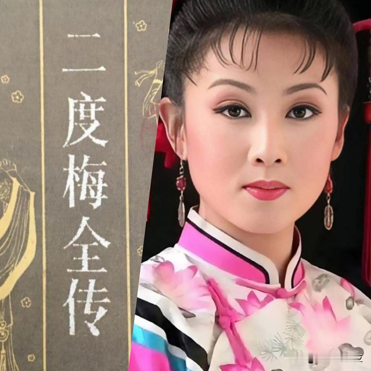 韩再芬两摘梅花奖，巧应古典名著《二度梅》，皆是人间佳话
 
熟知戏曲圈的朋友都知