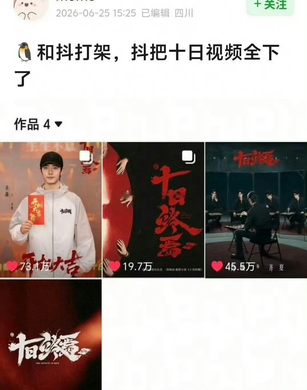 抖把十日视频全下了，三个近60w高赞，还是在限流的情况下 