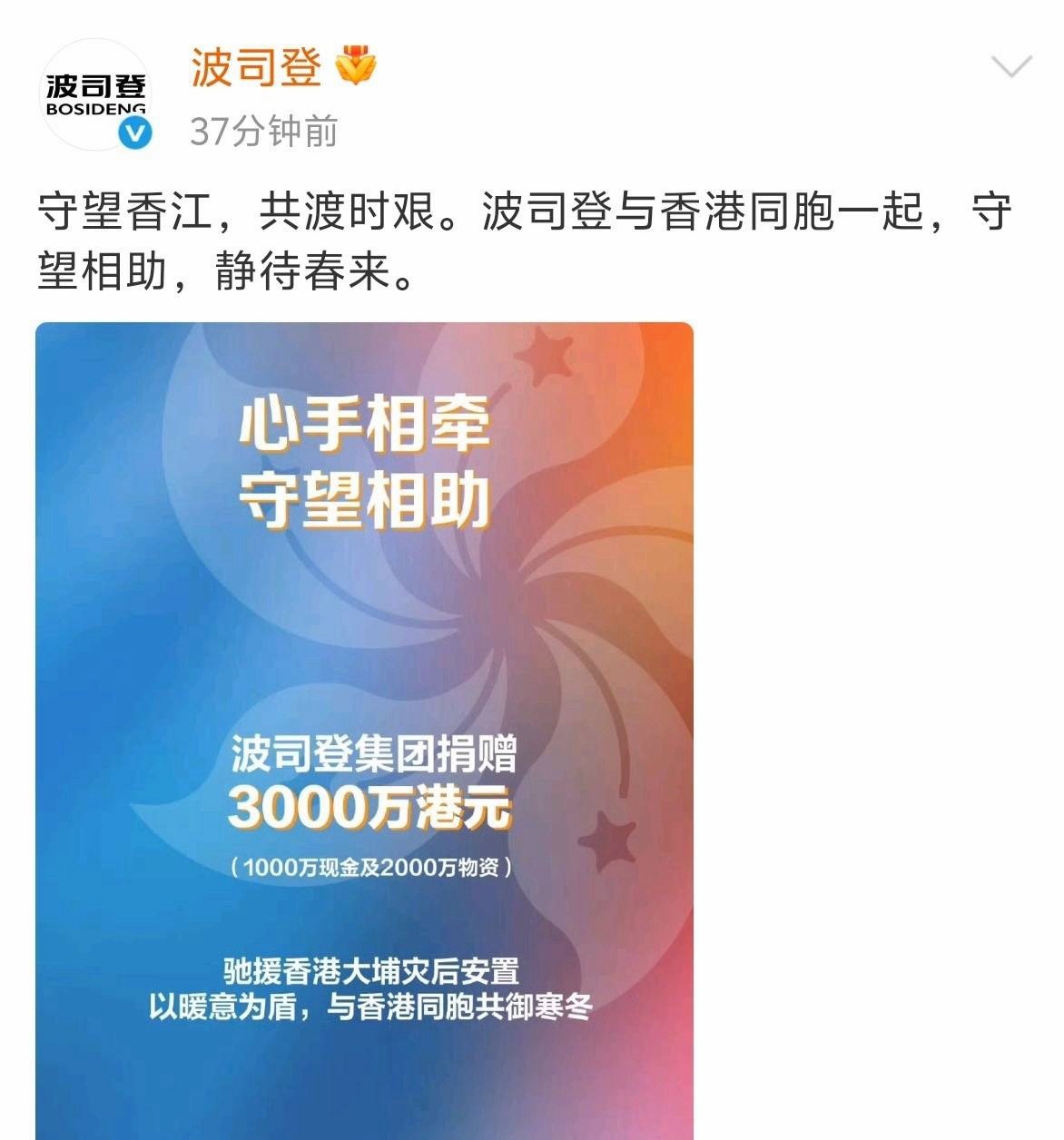 波司登向香港捐赠1000万港元及2000万港元物资。 