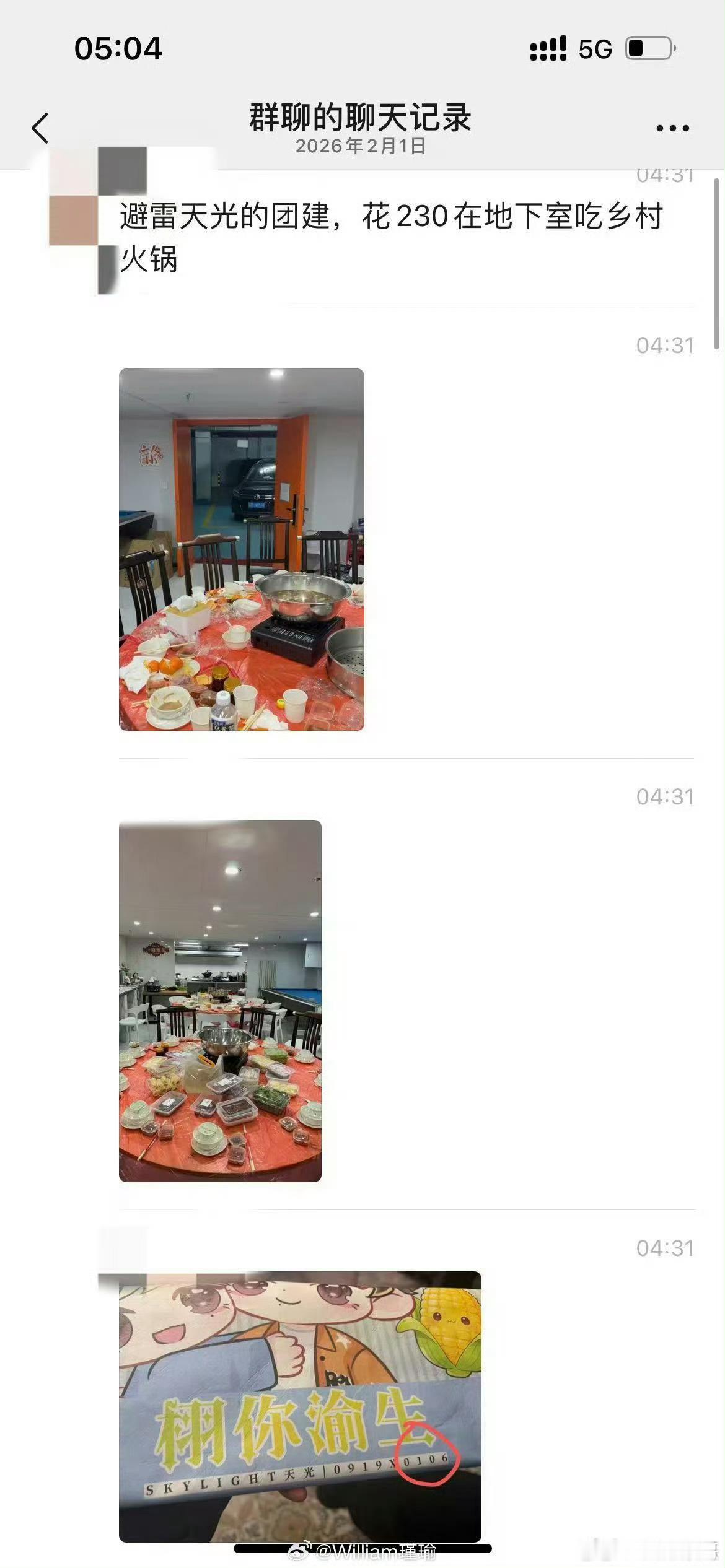 zsl怎么也在地库吃席？大概是一脉相承吧